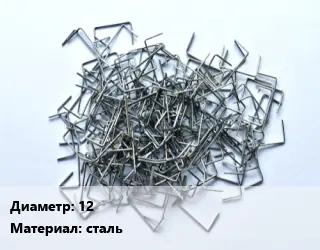 Скоба строительная 12 сталь